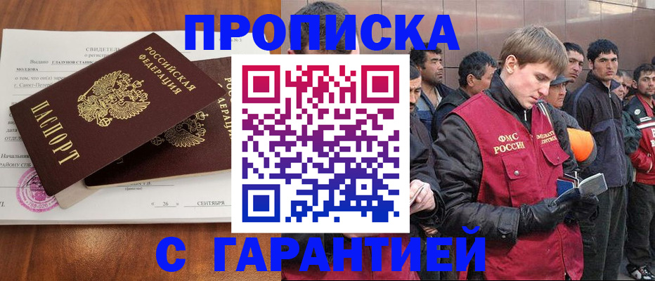 прописка в квартире в Череповце